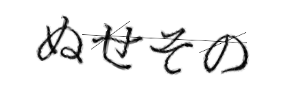 CAPTCHA画像