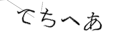 CAPTCHA画像