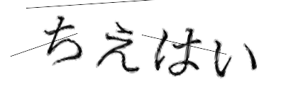 CAPTCHA画像