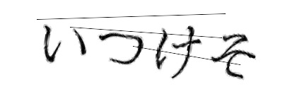 CAPTCHA画像