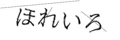 CAPTCHA画像