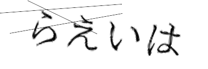 CAPTCHA画像
