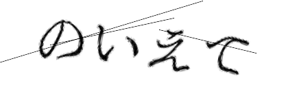 CAPTCHA画像