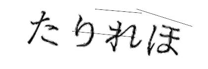 CAPTCHA画像