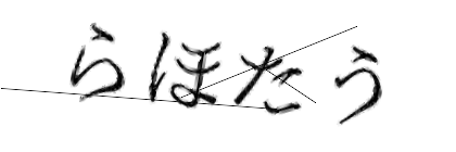 CAPTCHA画像