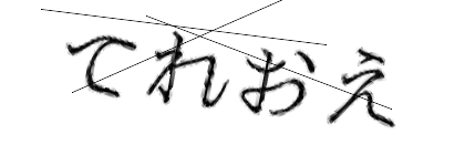 CAPTCHA画像