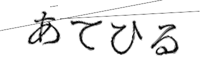 CAPTCHA画像