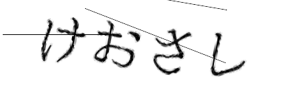 CAPTCHA画像