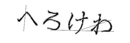 CAPTCHA画像
