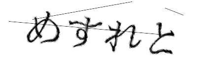 CAPTCHA画像