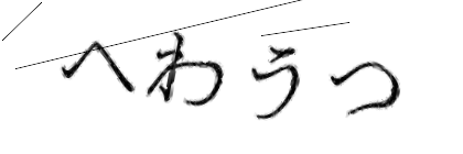 CAPTCHA画像