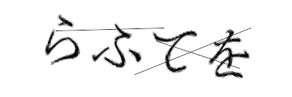 CAPTCHA画像