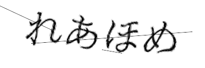 CAPTCHA画像