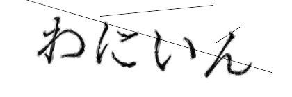 CAPTCHA画像
