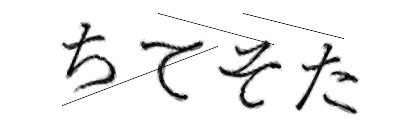CAPTCHA画像