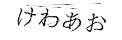 CAPTCHA画像