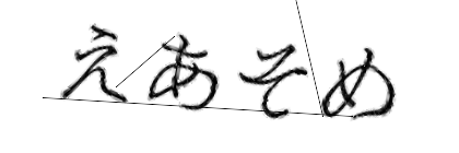 CAPTCHA画像