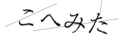CAPTCHA画像