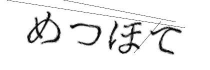 CAPTCHA画像