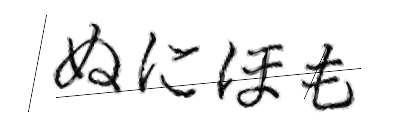 CAPTCHA画像