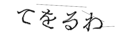 CAPTCHA画像