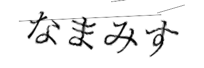 CAPTCHA画像