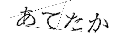 CAPTCHA画像