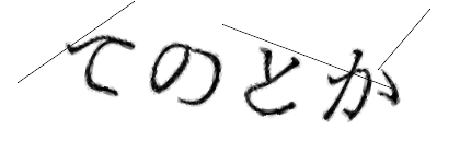 CAPTCHA画像