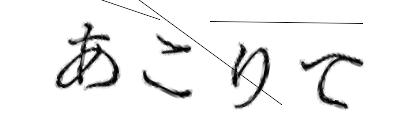 CAPTCHA画像