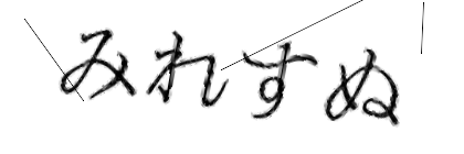 CAPTCHA画像