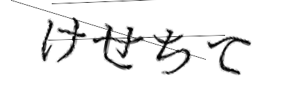 CAPTCHA画像
