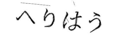 CAPTCHA画像