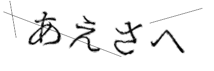 CAPTCHA画像