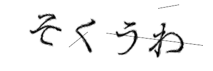 CAPTCHA画像