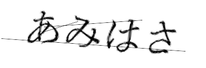CAPTCHA画像