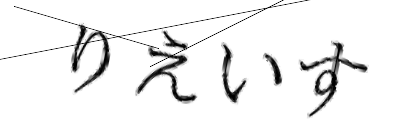CAPTCHA画像