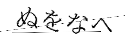 CAPTCHA画像
