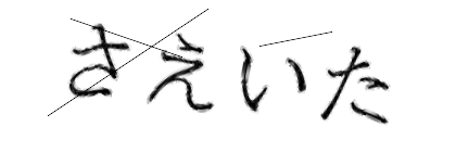 CAPTCHA画像