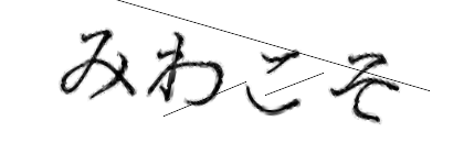 CAPTCHA画像