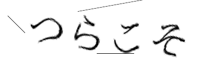 CAPTCHA画像