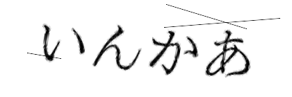 CAPTCHA画像