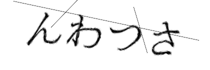 CAPTCHA画像