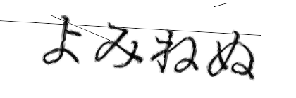 CAPTCHA画像