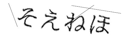 CAPTCHA画像