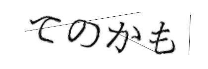 CAPTCHA画像