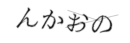 CAPTCHA画像