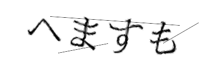 CAPTCHA画像