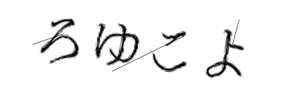 CAPTCHA画像