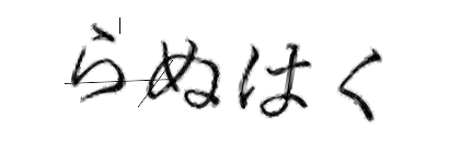 CAPTCHA画像