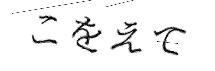 CAPTCHA画像